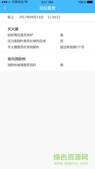 消防宝维保版