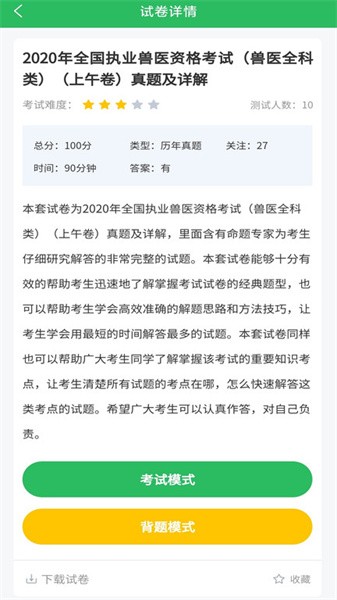 执业兽医图2