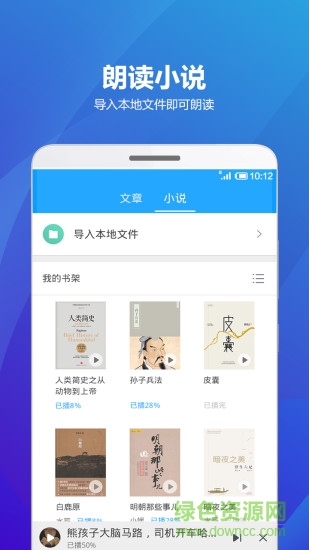 讯飞有声图2
