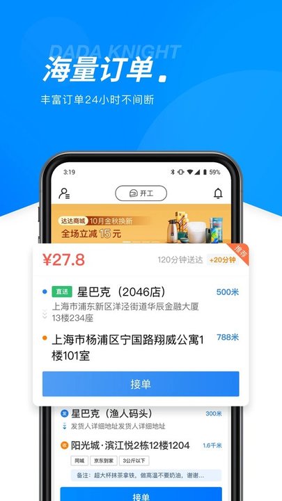 达达配送骑士版ios图3