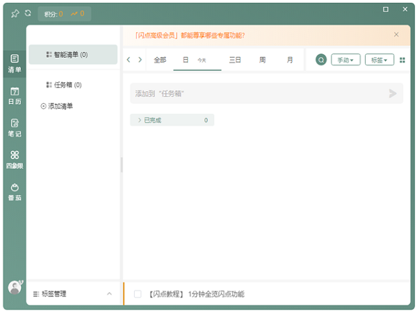 闪点清单电脑版图3