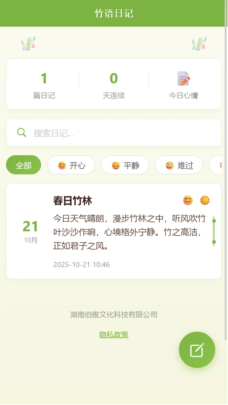 湖南伯雅助手图1