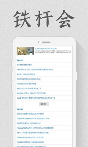 铁杆会图1
