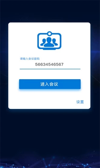 263视频会议 手机客户端v2.1.2图4