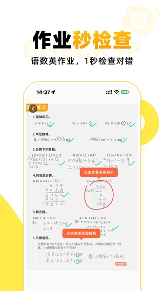 小猿口算(作业批改软件) v3.130.3 安卓版图2