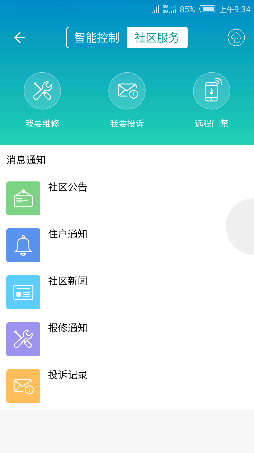 小蚁智家(智能家居管理软件) v2.1.4.9 安卓版