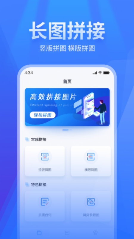 长图拼接图1