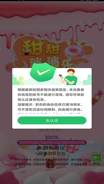 甜甜圈消消乐