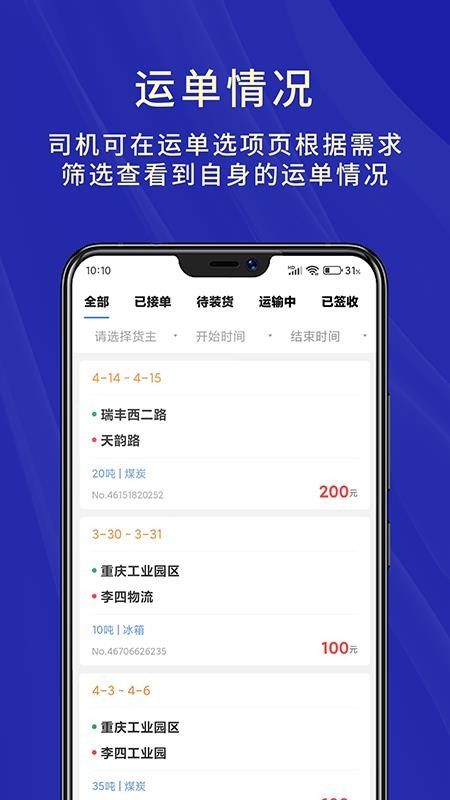 匠心智运司机版图3