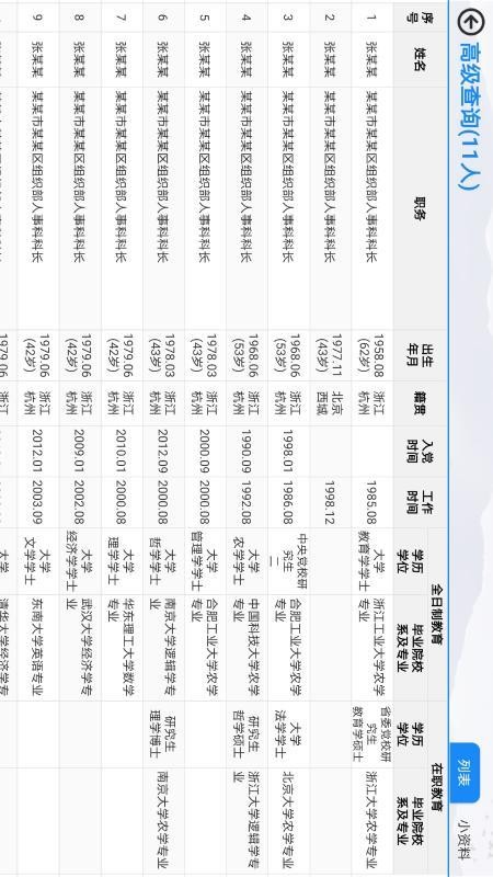 人员信息移动查询系统