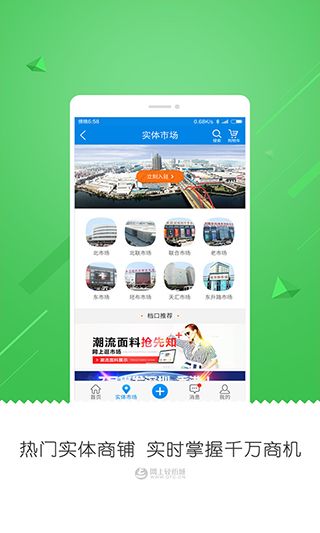 网上轻纺城(纺织行业资讯软件) v2.9.62 安卓版