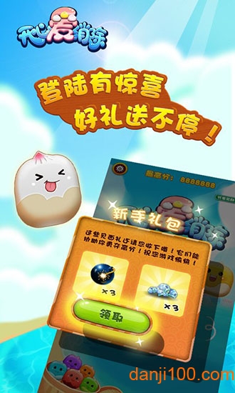 开心爱消除图3