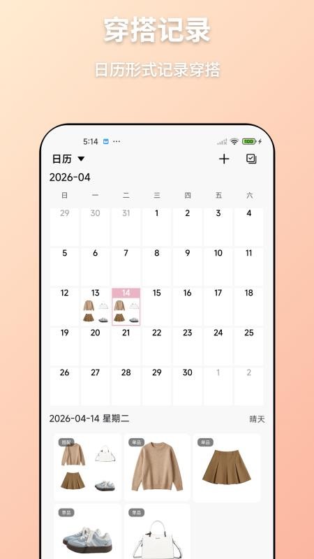 轻衣橱图2