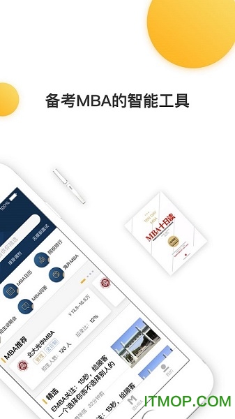 MBA来了图1