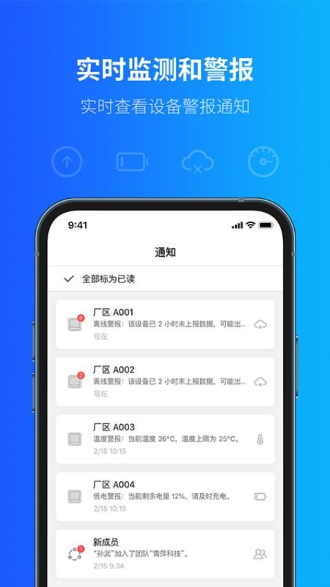 青萍物联官方版图4