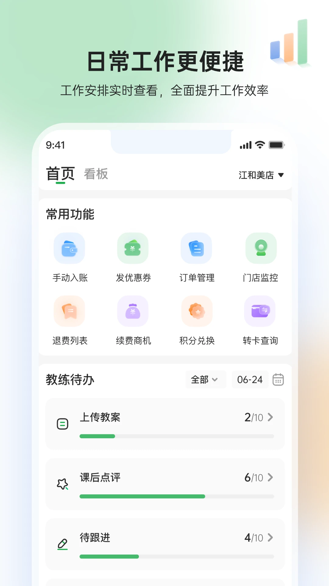 GymGo管理端图1