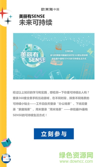 环保生活家