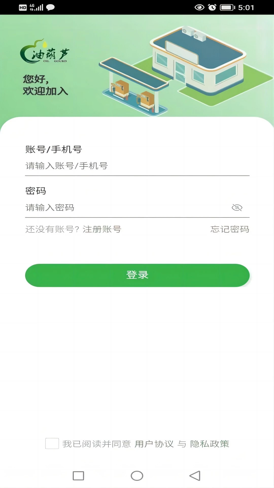 油葫芦运维在线图1