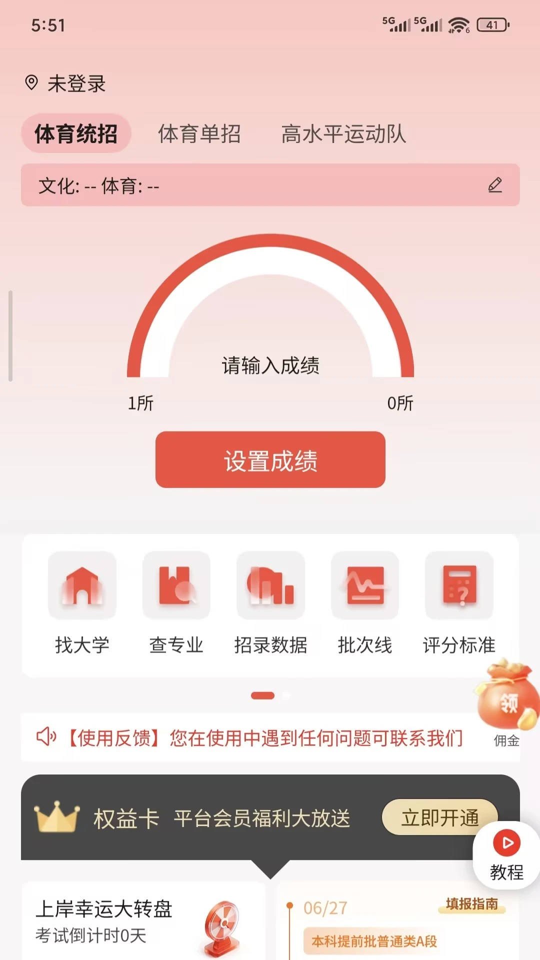 体育志愿通图1