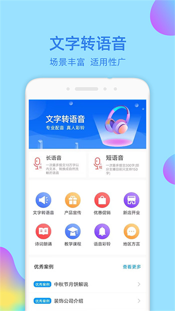 文字转语音大师图1