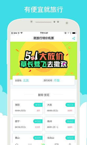 就旅行图2