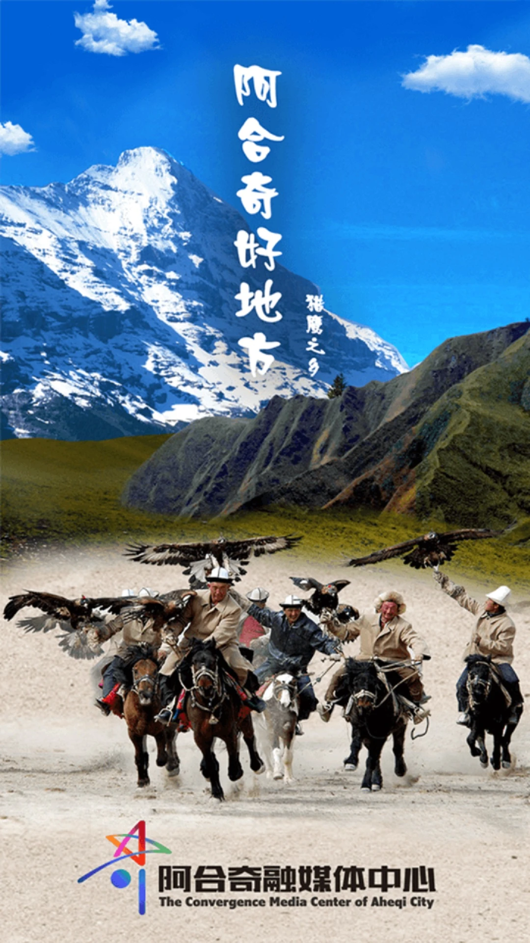 阿合奇好地方图1