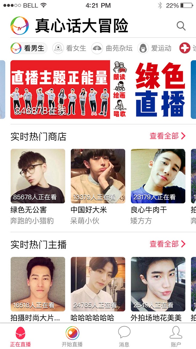 咸蛋家手机版(男友力)图2