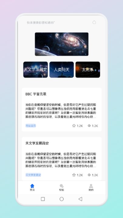 智学中小学天文篇图3