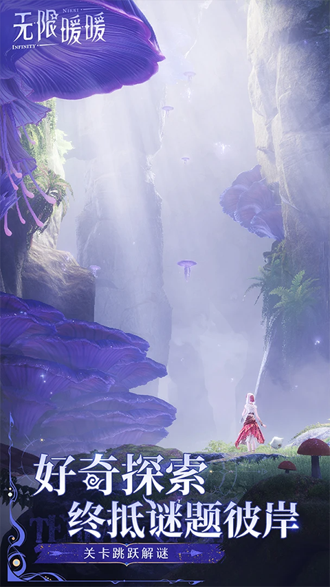 无限暖暖测试服