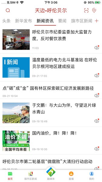 天边&middot;呼伦贝尔图3