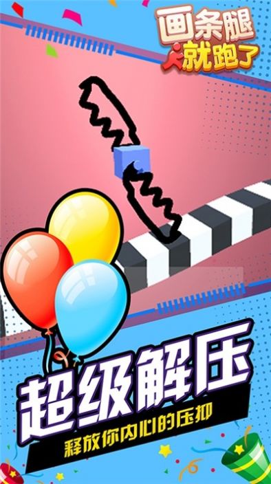 画条腿就跑了图1