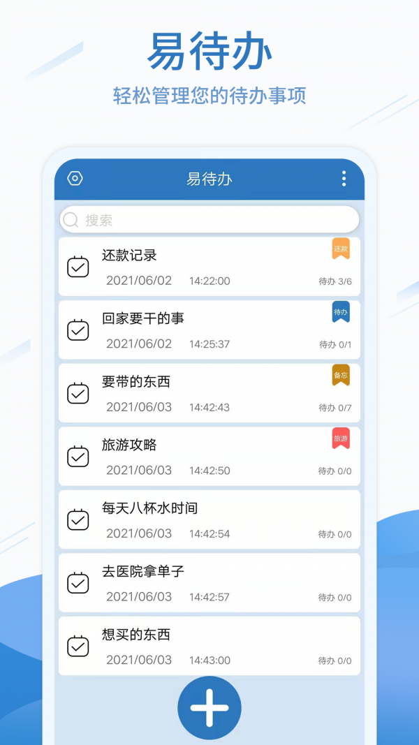 待办任务清单