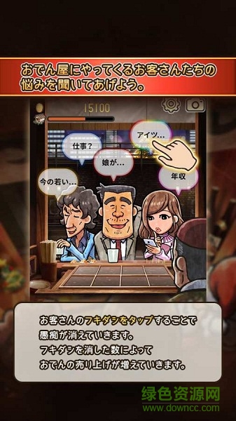 关东煮店人情故事3图2