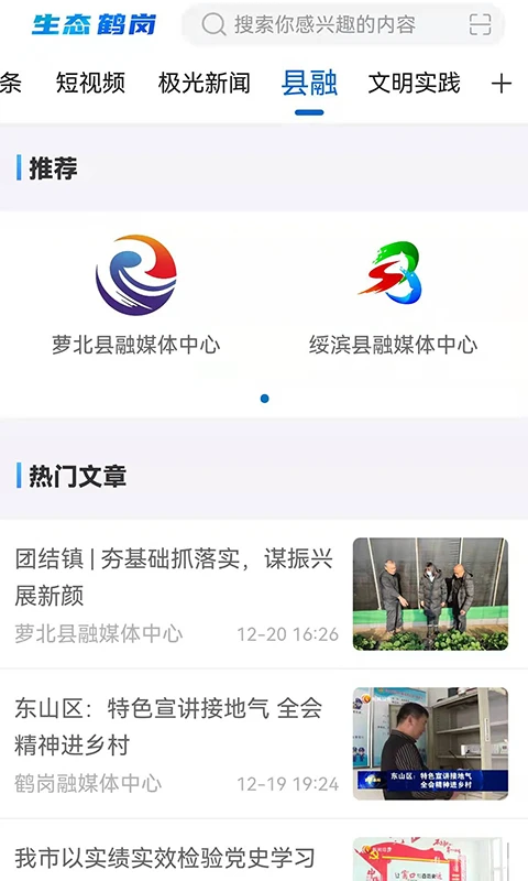 生态鹤岗图2