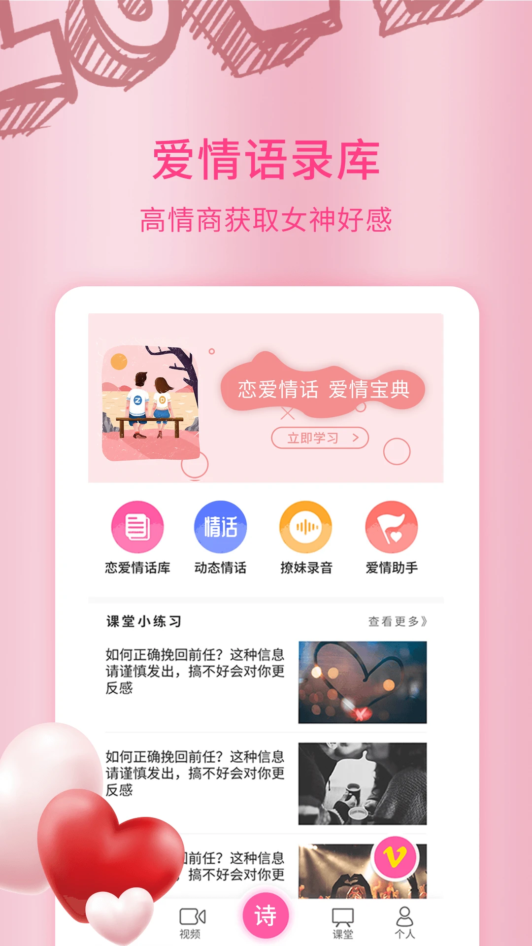 恋爱情话大师图1