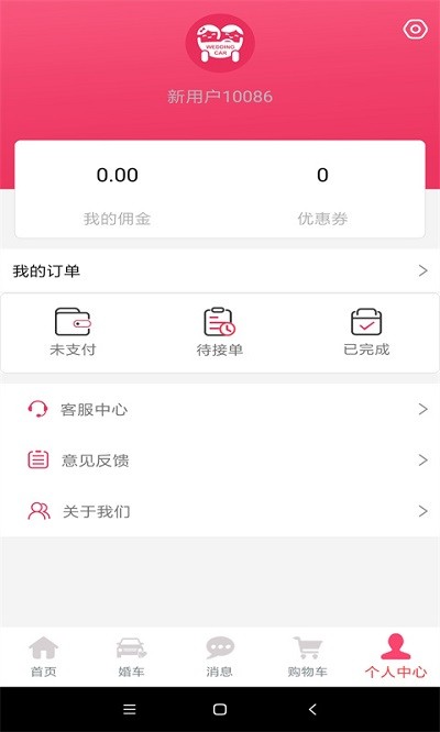 婚礼的士app