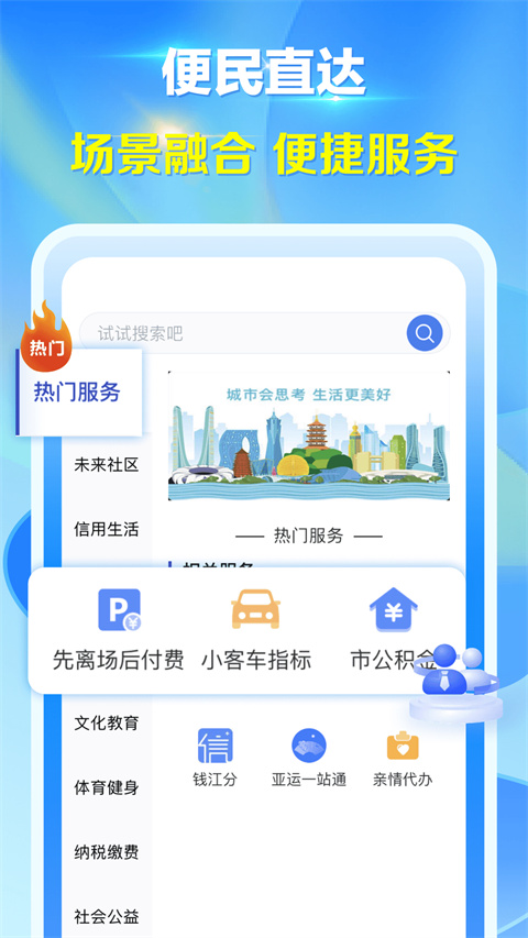 杭州城市大脑APP图3