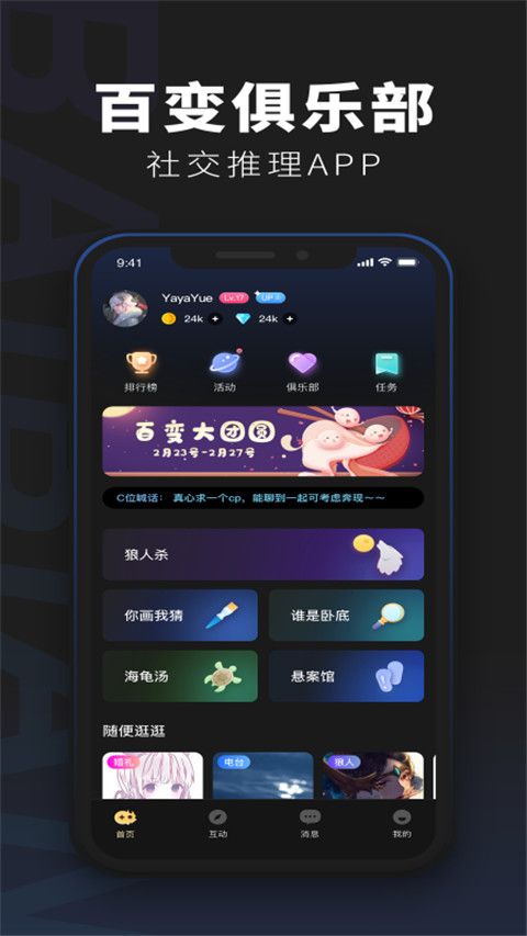 百变俱乐部最新版(剧本杀互动社交软件) v6.36.1 安卓手机版图2