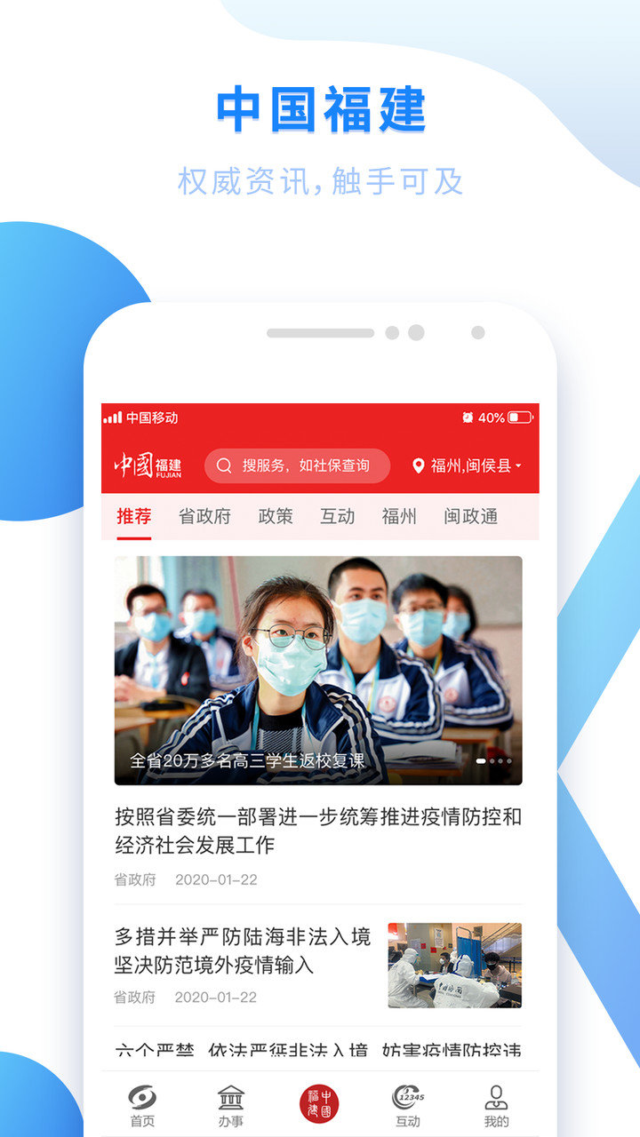 闽政通app苹果版图4