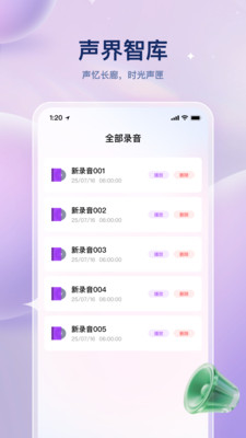 免费一键录音私人专用