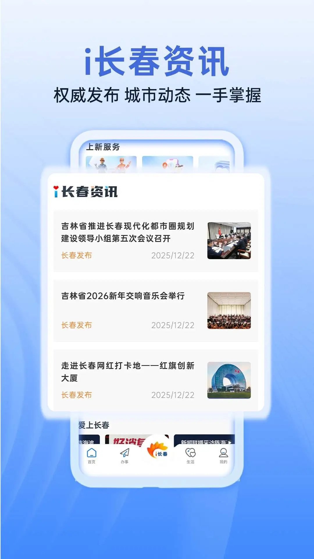 i长春图1
