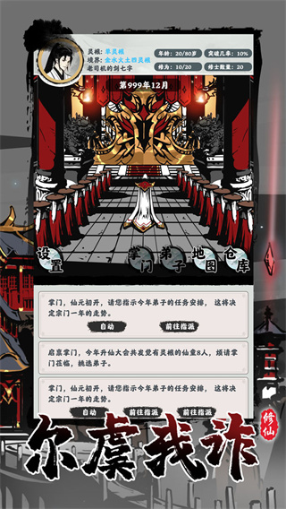修仙掌门模拟器免广告最新版 折相思版v1.2.22图5