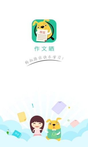 作文晒图2