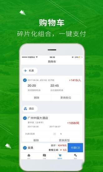 智链旅游图1