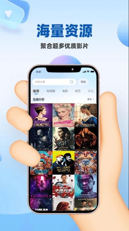 星辰播放器图1