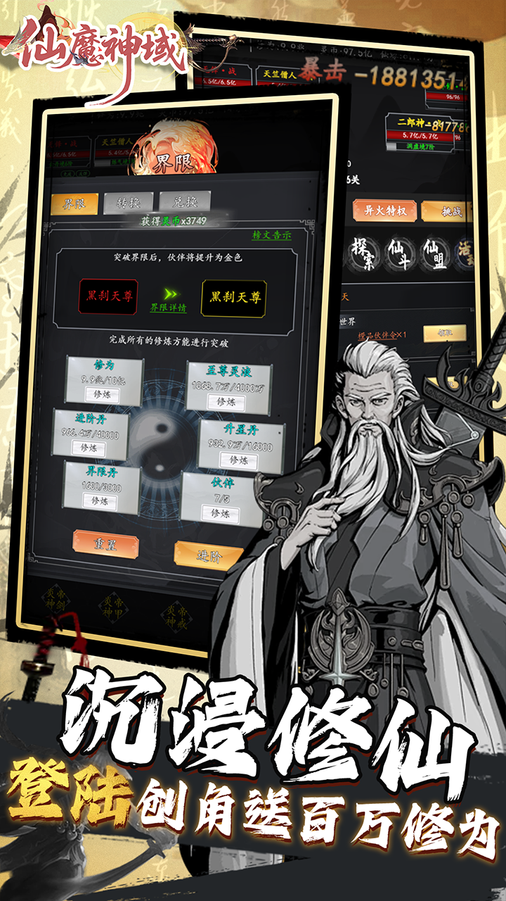 仙魔神域 仙魔神域