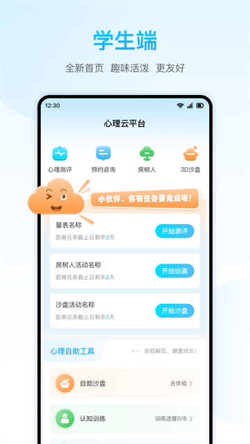 心灵伙伴云图2