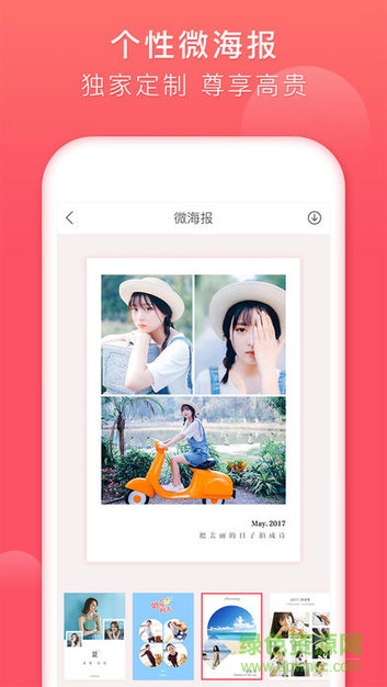 西瓜微海报图2
