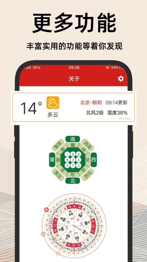 吉日老黄历图1
