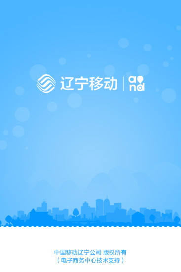 辽宁移动手机营业厅app图1
